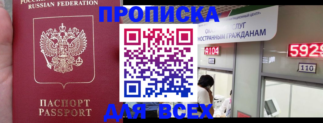 прописка ребенка в Магадане